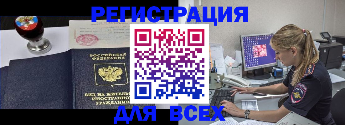 временная регистрация гарантия в Абазе