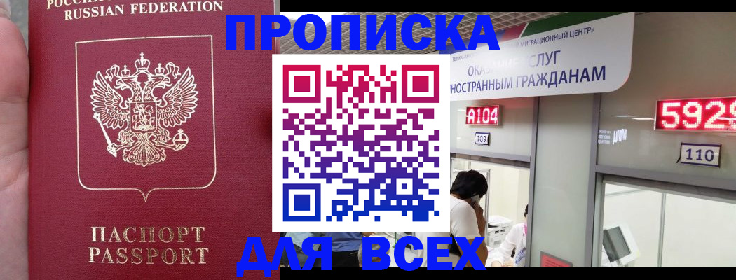 прописка ребенка в Абазе