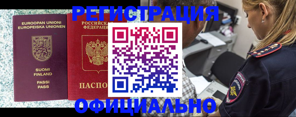 временная регистрация для школы в Абазе